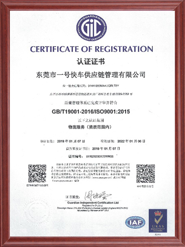 certificate-of-registration认证证书